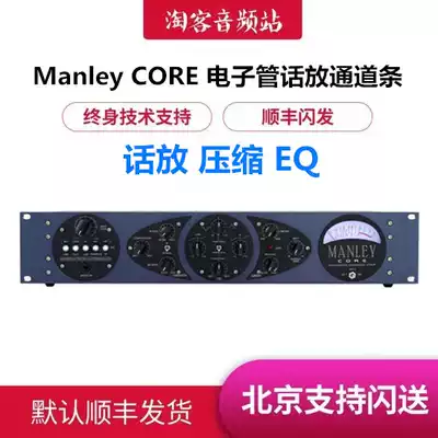 Manley Manley Core vacuum tube classic talk channel strip compression EQ recording studio