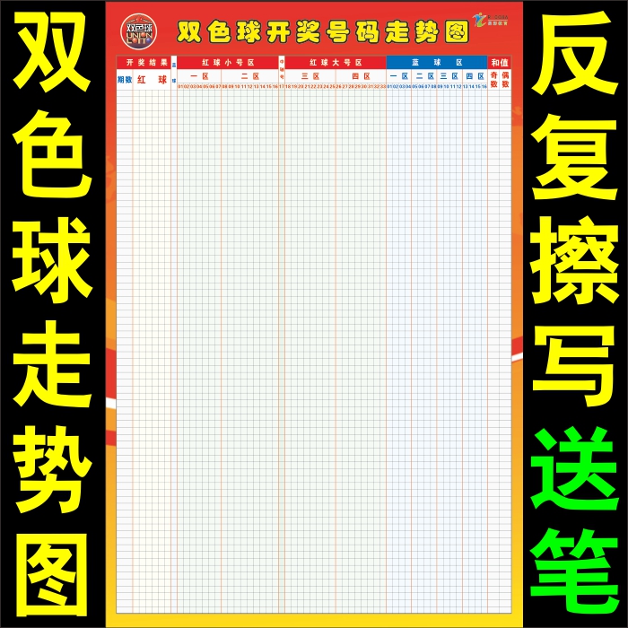 Two-color ball chart table can be wiped 3D lottery row three-five wall chart sports lottery lottery station big lotto chart