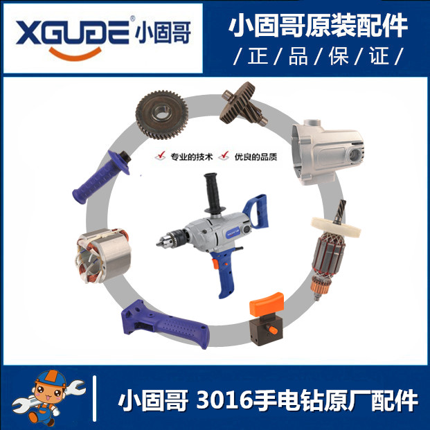 Small Gugog 3016 hand - drilling machine drilling machine rotor stator housing switch handle gear original factory accessories