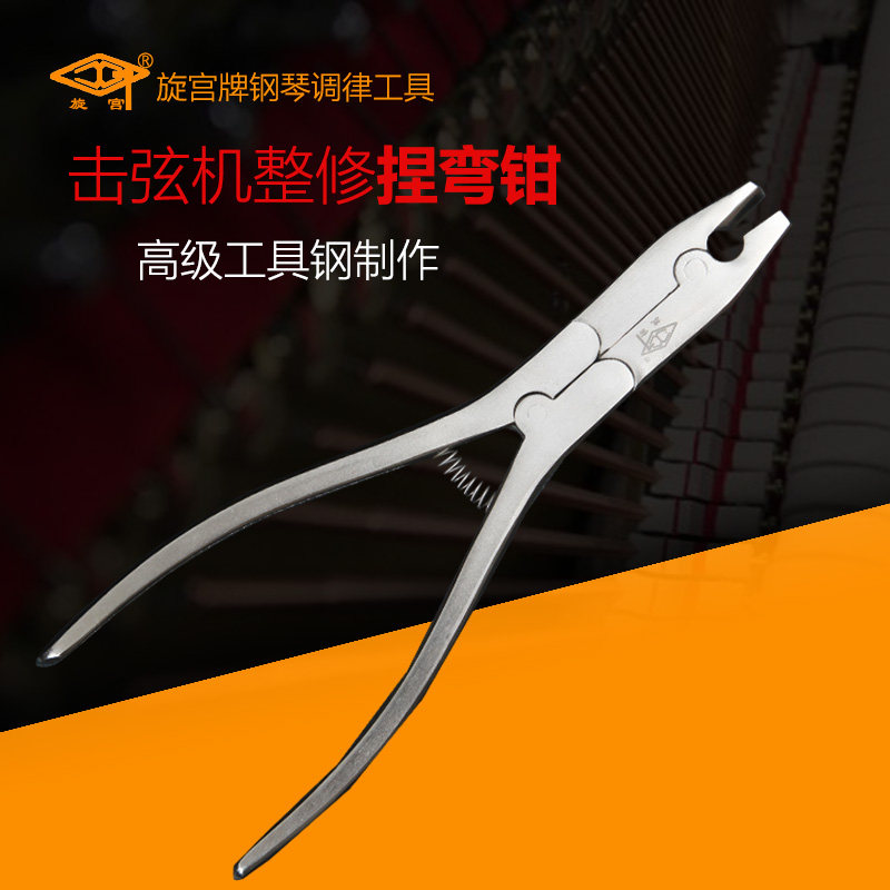 Xuangong piano tuning maintenance tool hammer adjustment screw-type parts pinching pliers tuning master