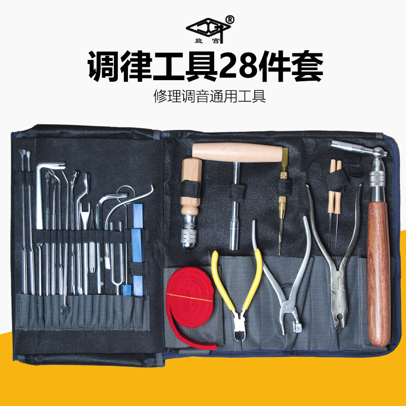 Xuangong brand piano tuning repair tool 28-piece set 28-piece set keyboard repair hammer repair