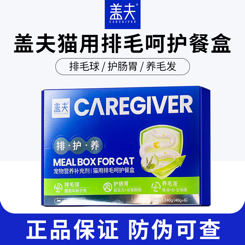Gave Cat Hairball Control Meal Box for Cats - Fresh Meat Snack Box for Cats, Canned Cat Food, Pet Nutritional Supplement