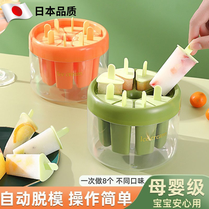 日本雪糕模具家用儿童冰棍雪糕冰棒冰淇淋模型自制冰块磨具食品级
