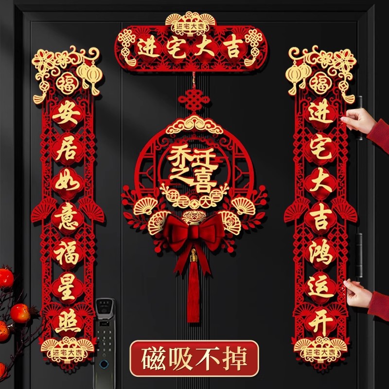 乔迁对联磁吸布置新房装饰新居搬家布置进宅大吉入户门贴福满新居