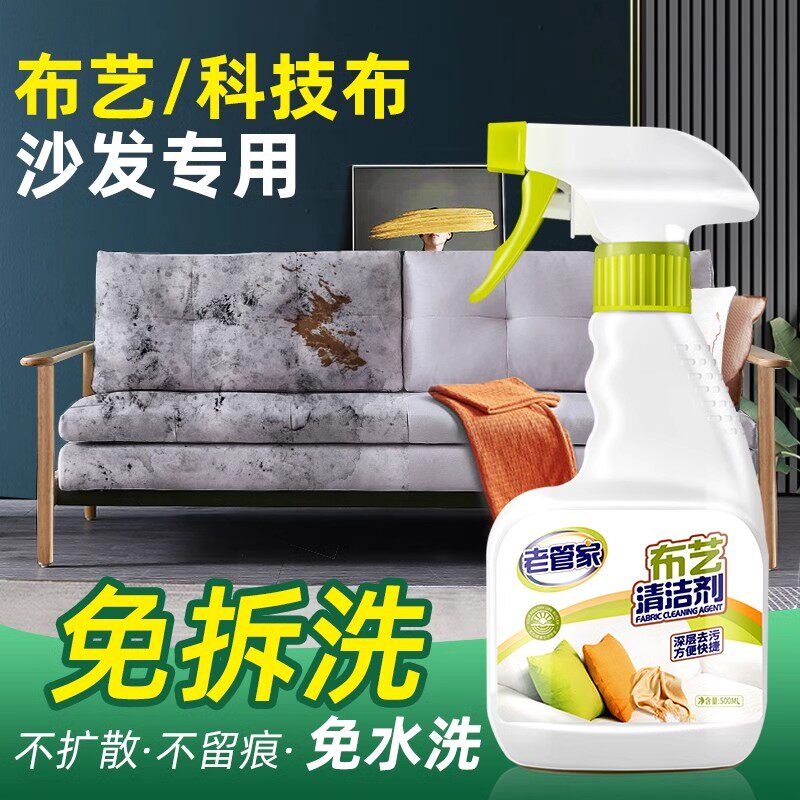 布艺沙发清洁剂免水洗科技布专用清洗剂地毯墙布床垫清洁神器干洗