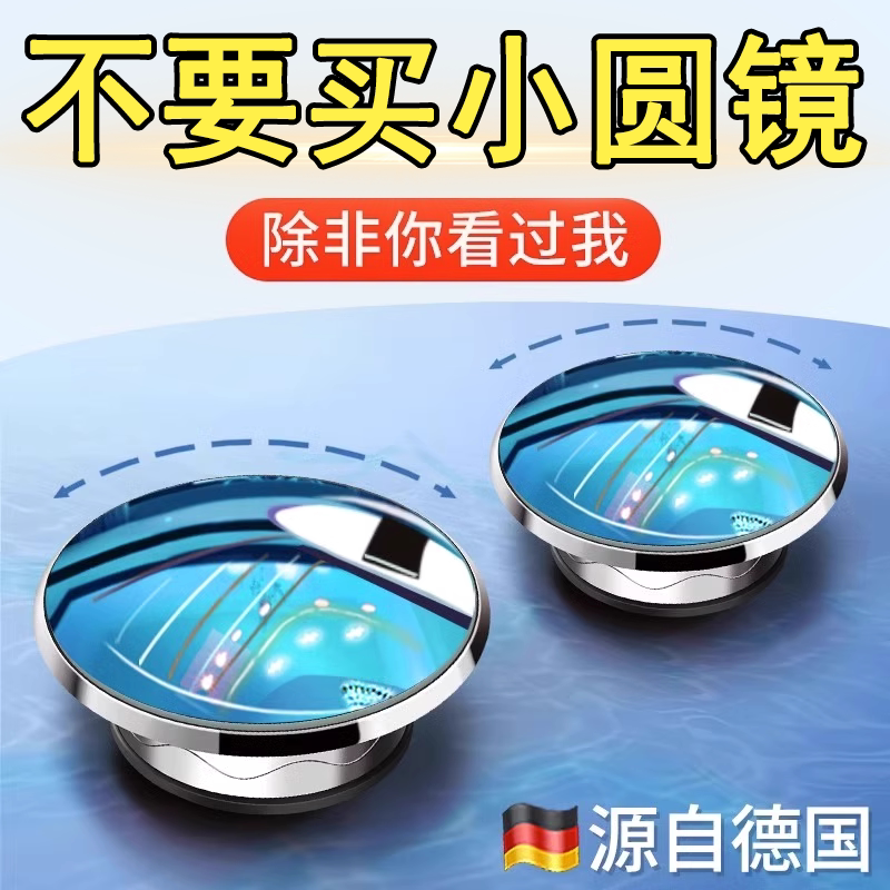 德国倒车小圆镜超清后视镜汽车镜子辅助神器盲区360度吸盘式反光