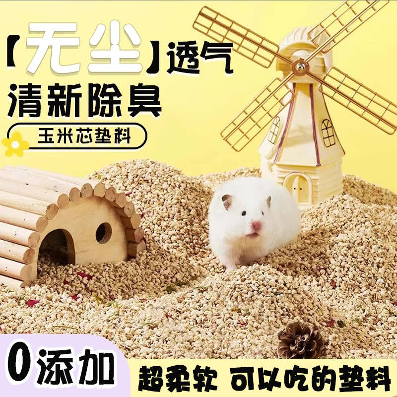 仓鼠木屑垫料金丝熊花枝鼠芦丁鸡专用尿沙除臭刨花玉米芯用品大全