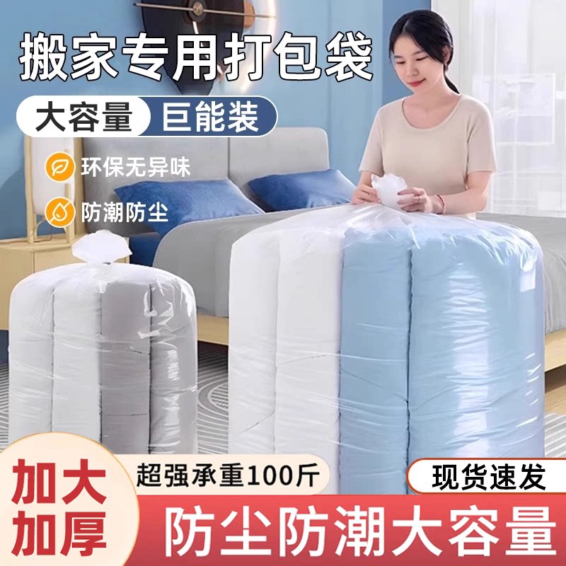 被子收纳袋整理棉被装放衣服搬家打包袋子透明塑料大容量防水防潮