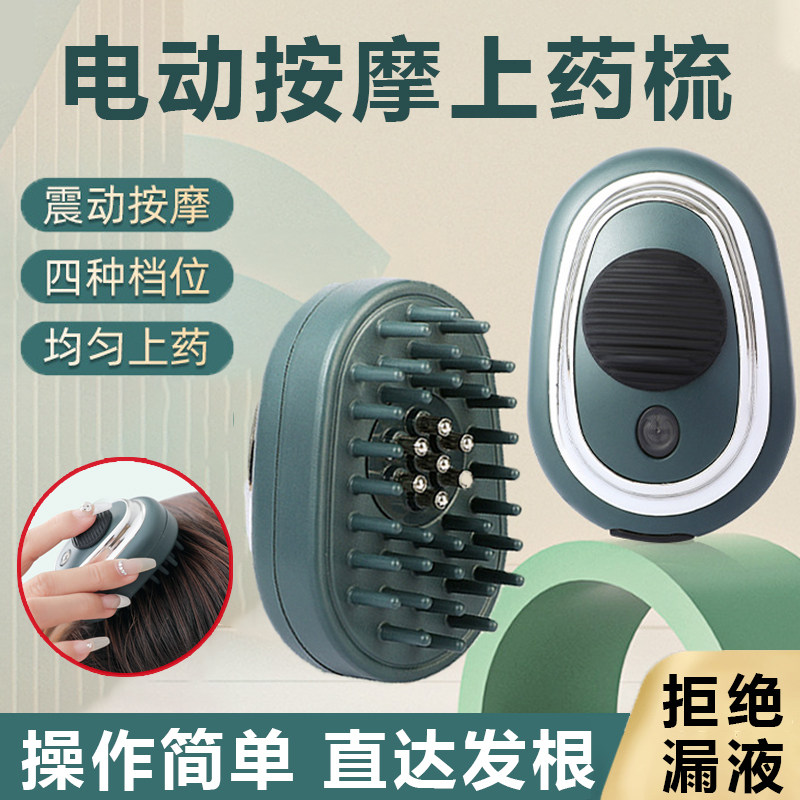 电动头皮上药器搭配滚珠导液梳 米诺头发导液神器 曼菲琳按摩给药工具