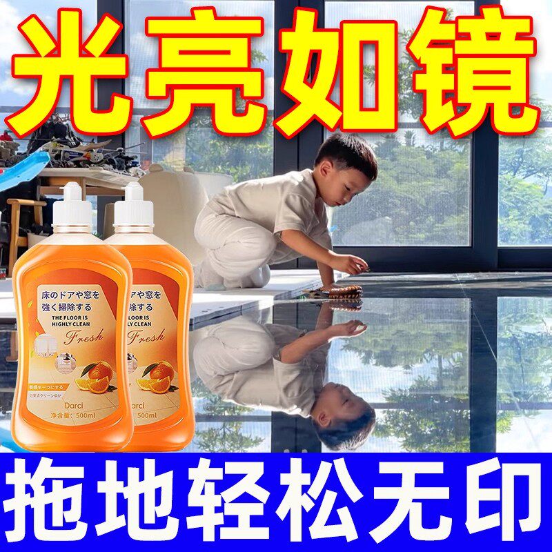 地板清洁剂拖地清洁液清洗剂一拖立洁净抑菌瓷砖留香强力去污神器