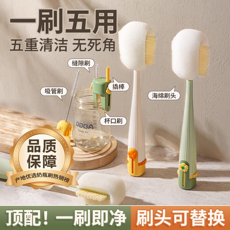 奶瓶专用清洁海绵刷杯刷水杯清洗神器长柄多功能五合一保温杯盖刷