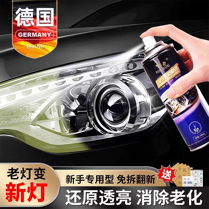 德国汽车大灯翻新清洗修复液工具套装车灯划痕发黄灯罩镀膜抛光剂