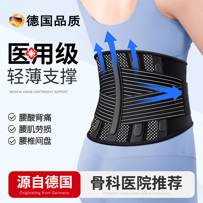 德国医用护腰带护腰腰椎间盘痛腰托透气夏季轻薄款腰围男女士突出
