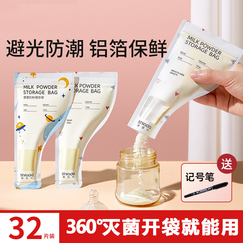 奶粉袋便携一次性储奶袋外出分装奶袋婴儿宝宝保鲜密封抗菌储存盒