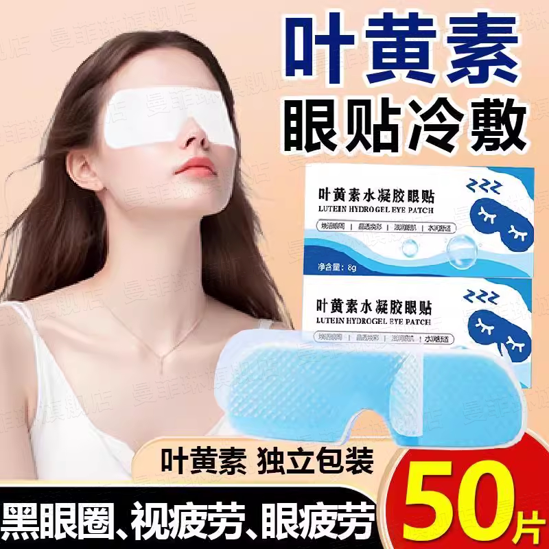 叶黄素冰敷眼罩冷敷睡眠眼贴护眼专用缓眼睛消肿清凉解眼疲劳神器