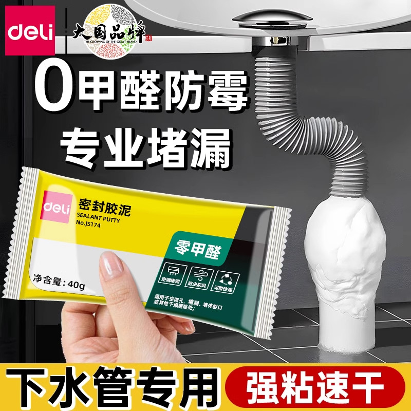 德国下水管道密封胶泥防水堵洞堵漏防霉空调墙孔封堵厨房防臭神器