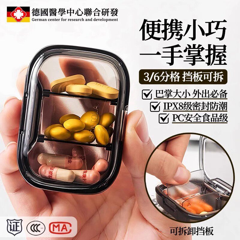 德国药盒便携式迷你装一日三餐出差旅行随身药片密封一周七天分装
