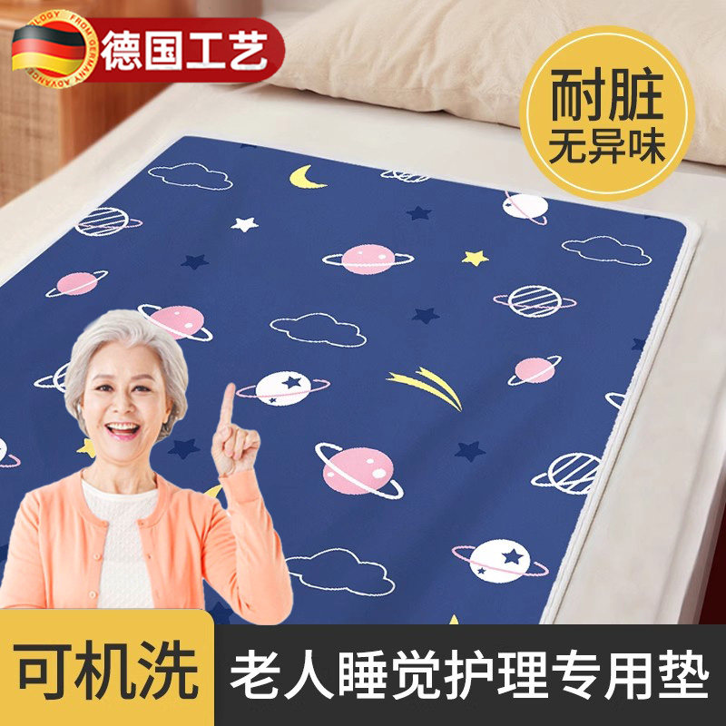 德国成人隔尿垫老人专用防水可洗大号尺寸床上护理垫床垫加厚尿垫