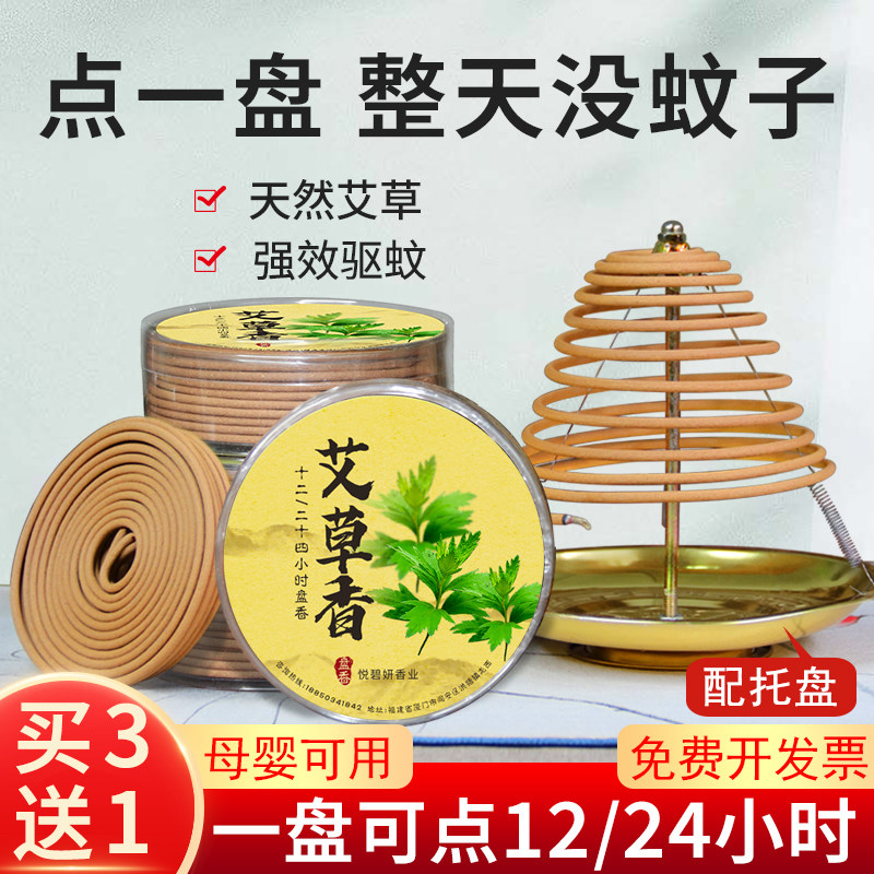 12小时24蚊香天然艾草熏香大盘香家用驱蚊无毒香薰卫生间户外檀香