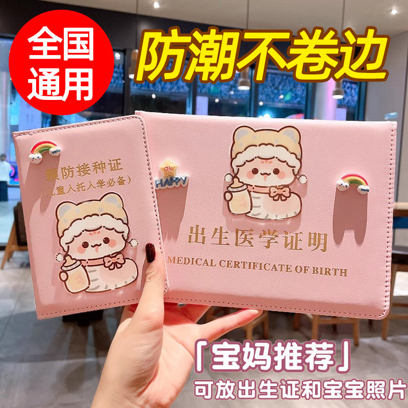 2025新版蛇宝宝医学出生证保护套出生证明和疫苗本预防接种证名件