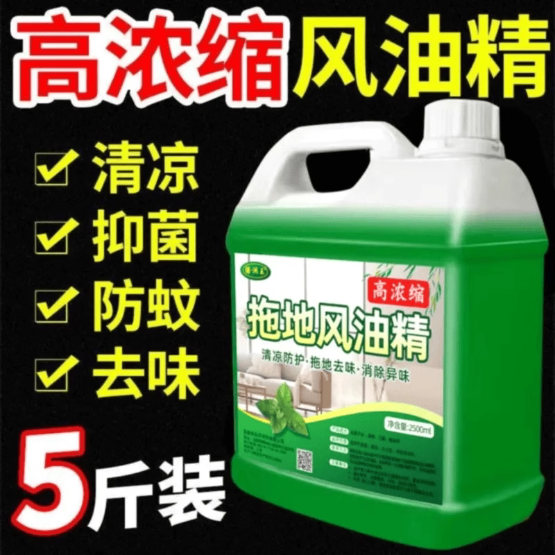 大桶浓缩风油精家用驱除蚊防虫拖地花露水去味清香水味拖地清洁剂