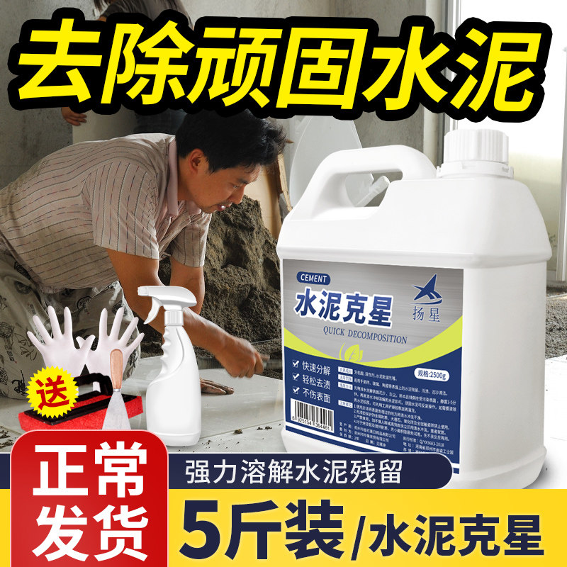 德国水泥溶解剂下水道疏通神器克星强力化水泥瓷砖水泥清洗玻璃门