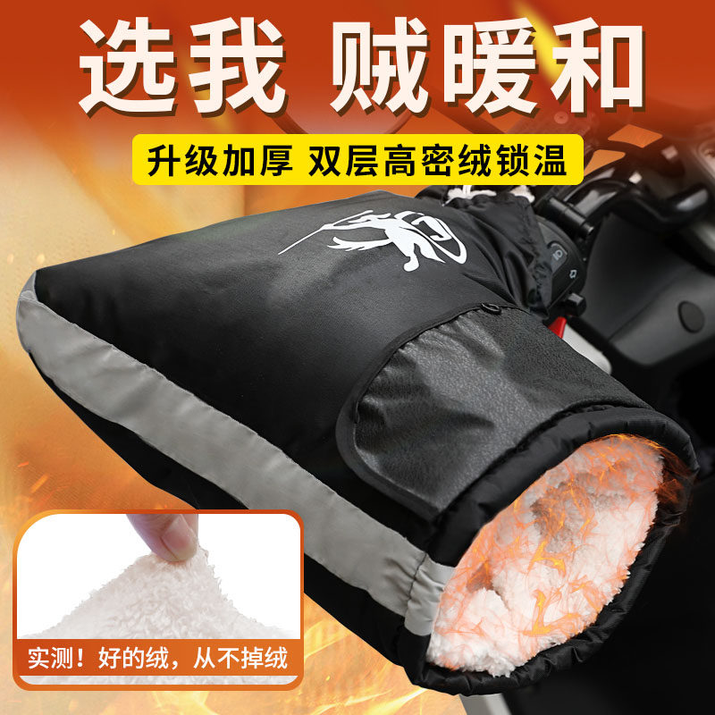 防水电动车手把套冬款摩托车挡风防寒护手罩加绒加厚保暖护手套