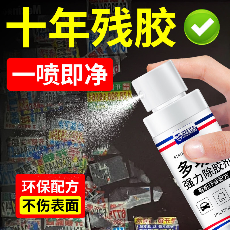 除胶剂家用万能去胶神器不干胶清除汽车粘胶去除清洗强力脱胶痕