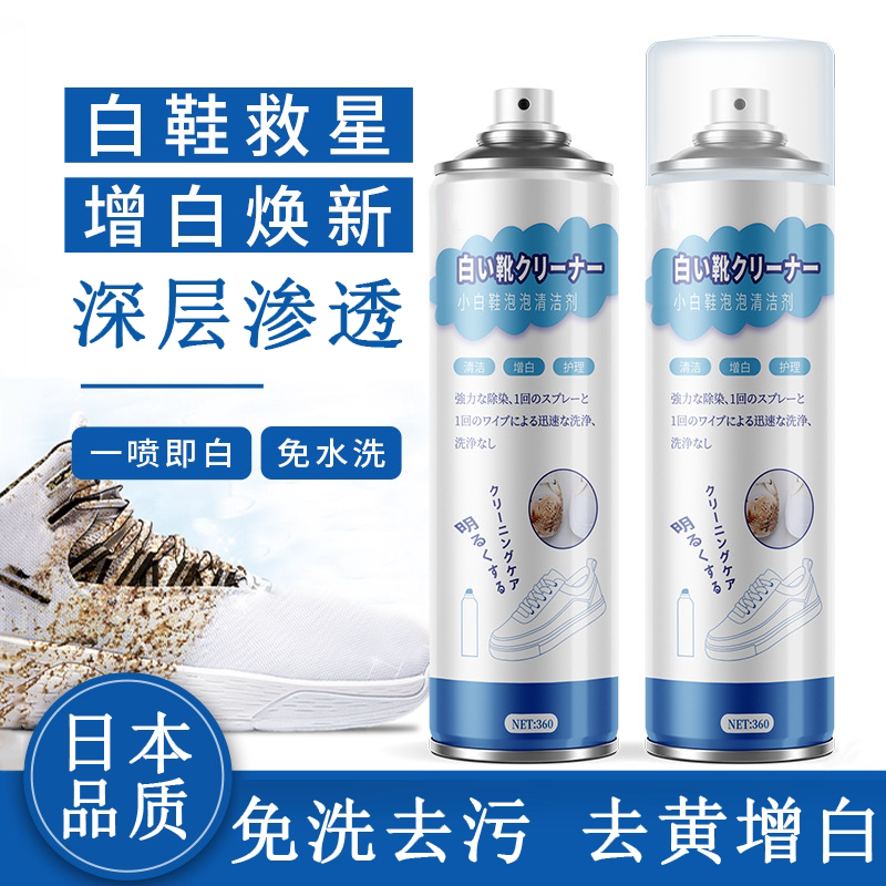 白鞋清洁剂批发鞋子运动鞋去污增白剂小白鞋清洗剂泡沫免洗干洗剂
