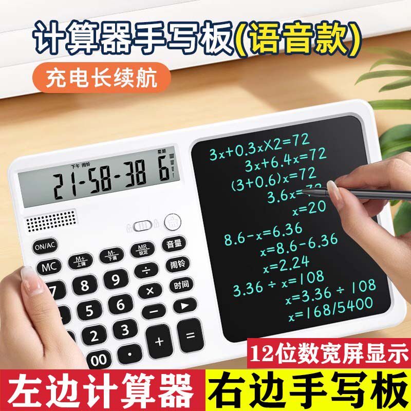 计算器带液晶写字板学习记数高级智能计算机多功能双电源大中小学生草稿记账手写板计算器