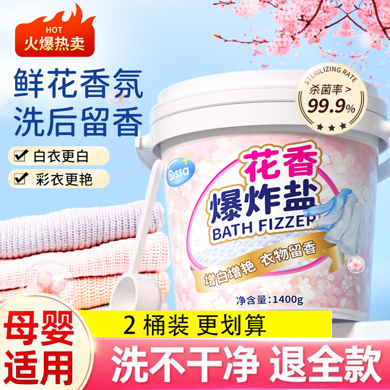 爆炸盐洗衣强力去污渍婴幼儿彩漂粉漂白剂白色衣物去黄增白神器