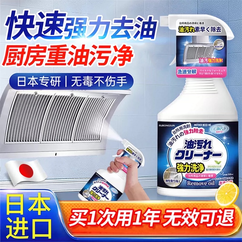 Japanese Oil Stain Remover Kitchen Heavy Grease Cleaner Powerful Cleaning Agent for Range Hoods and Stubborn Stains Japanese Oil Stain Remover Kitchen Heavy Grease Cleaner Powerful Cleaning Agent for Range Hoods and Stubborn Stains