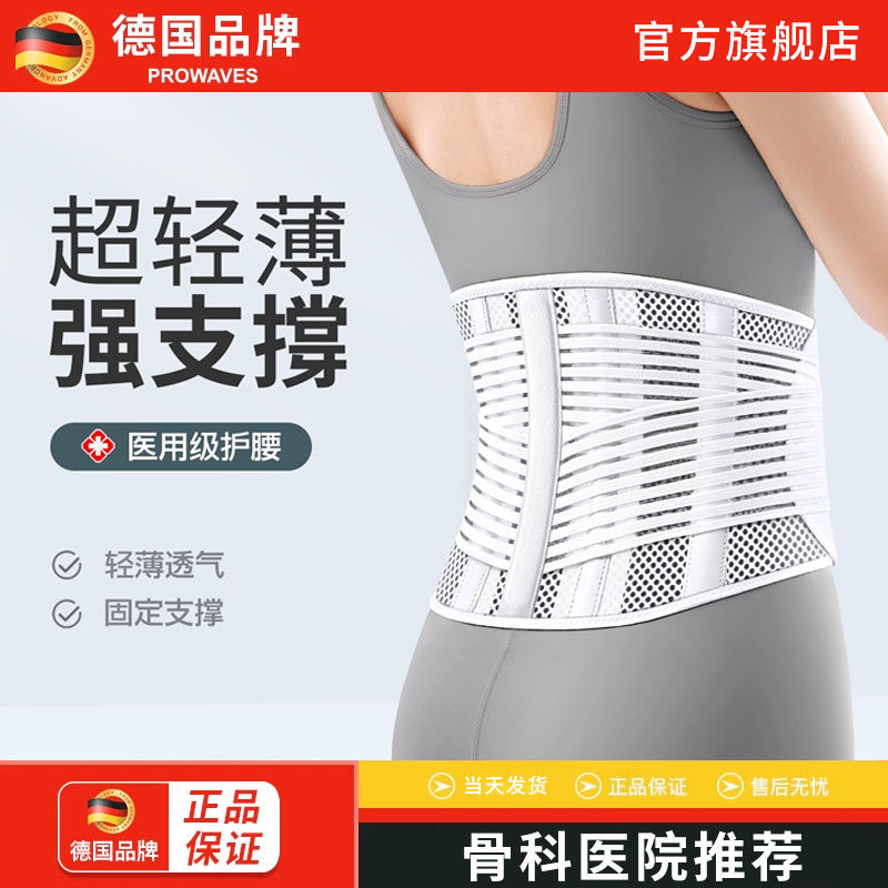 德国品质护腰带护腰腰椎间盘痛腰托透气四季通用款腰围男女士突出