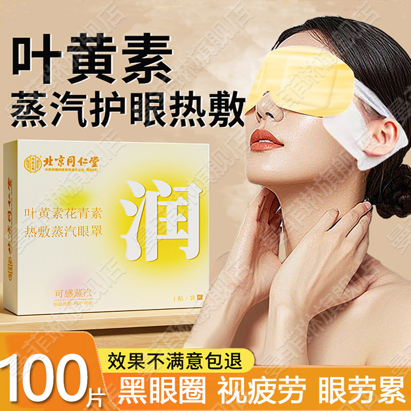 眼罩蒸汽缓解眼疲劳艾草干涩遮光发热眼罩护眼贴官方旗舰店正品