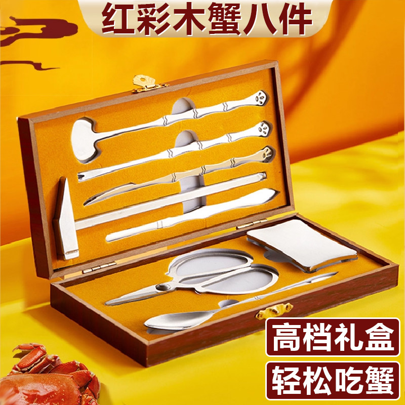 家用蟹八件吃螃蟹专用工具套装礼盒蟹钳夹剪拆剥蟹神器大闸蟹吃蟹