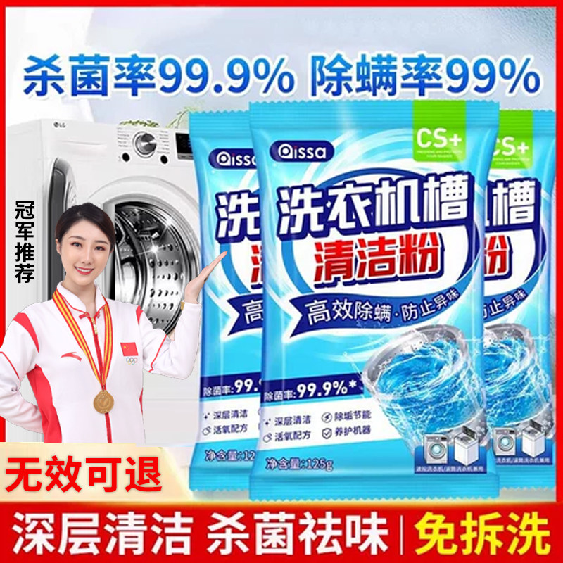 洗衣机槽清洁剂强力除垢杀菌全自动滚筒专用深度清洗剂去污渍神器