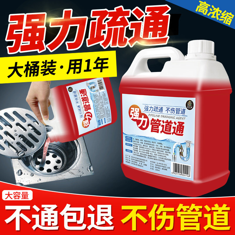 管道疏通剂下水道堵塞除臭强力溶解通厕所地漏马桶厨房油污专用