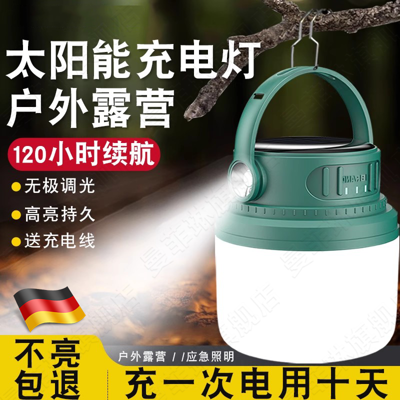 户外露营灯超长续航超亮野营帐篷太阳能地充电照明灯夜市灯摆摊灯