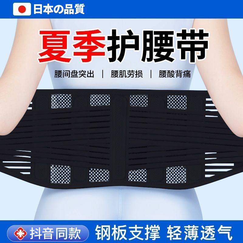 日本护腰带腰间盘劳损腰肌腰椎突出腰围腰托痛腰部男女士透气神器