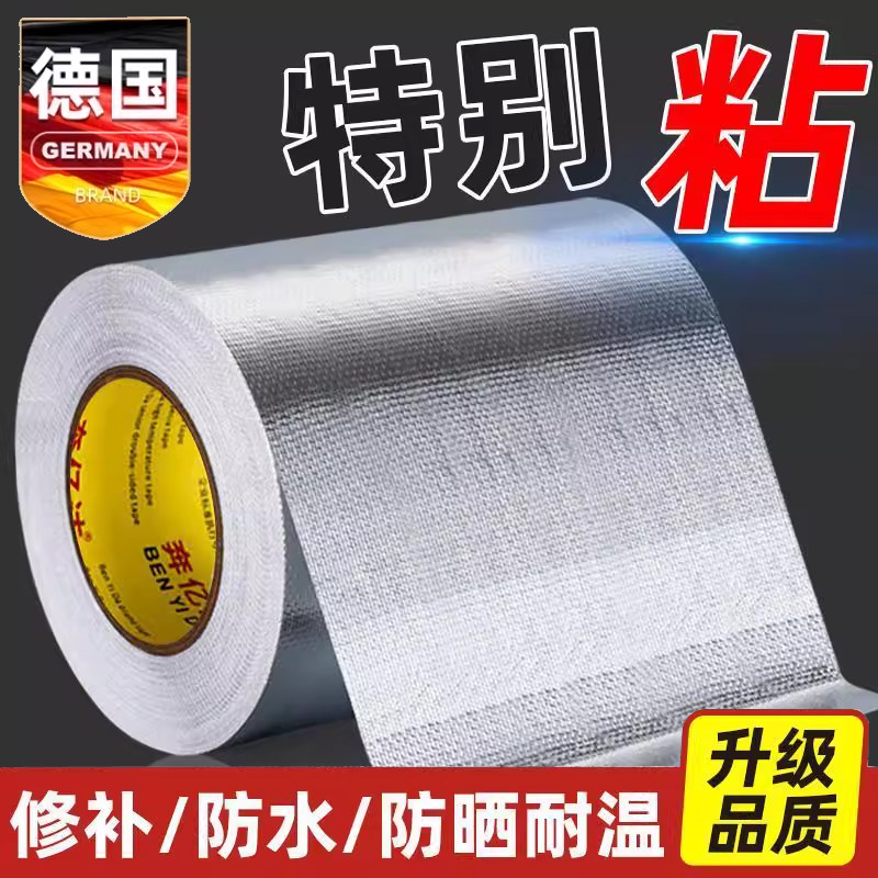 抗晒铝箔胶带加厚耐高温隔热油烟机排烟管道热水器包扎遮挡密封胶燃气灶自粘补锅胶贴防水防霉玻纤布