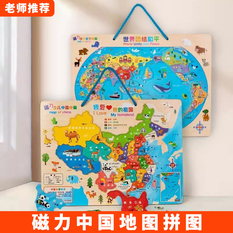 中国地图拼图世界地图磁力儿童3d立体凹凸磁性3到6岁积木益智玩具