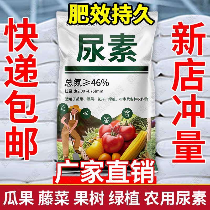 尿素肥料蔬菜用100斤氮肥花用化肥覆合肥蔬菜农用种菜通用型养花