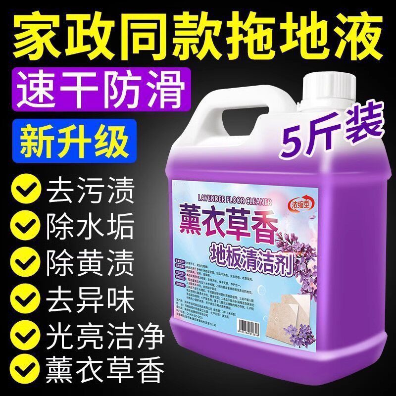 地板清洁剂瓷砖木地板拖地专用清洁液家用清香强力去渍去污清洗剂