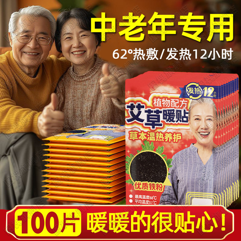 日本暖宝宝贴冬季老年人专用自发热暖身贴12小时暖肚子生姜保暖帖