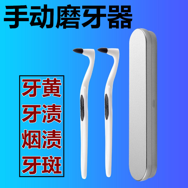 磨牙神器大人专用去牙渍牙黄牙垢牙齿打磨器修牙磨平洁牙工具手动