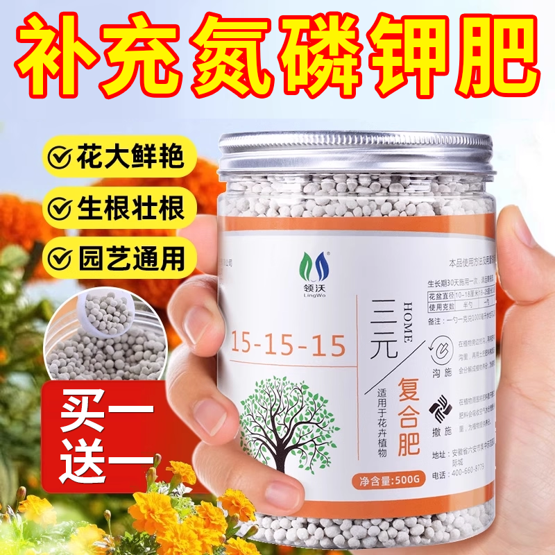 氮磷钾复合肥通用型养花种菜家用有机三元绿植肥料旗舰店花肥化肥