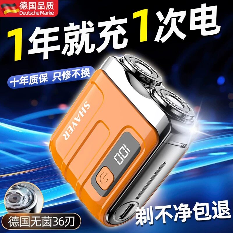 德国精工电动剃须刀男士2025年新款数显刮胡刀官方正品便携送男友
