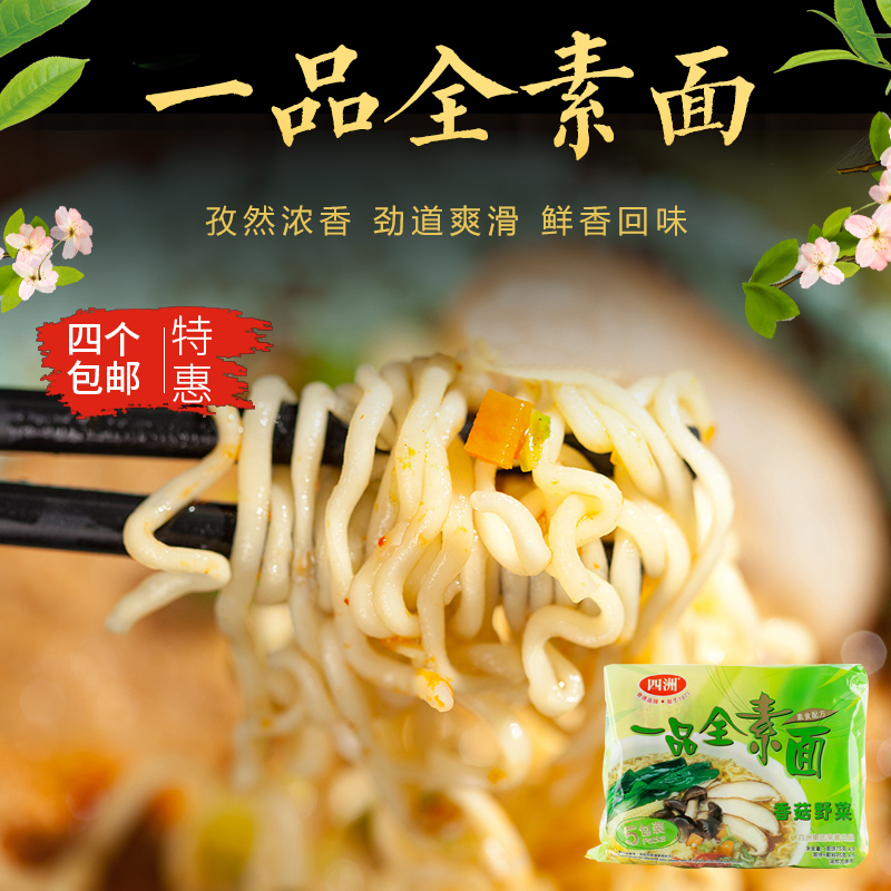 Four Continents One Total Vegetarian Noodle Soup Noodle Mushrooms Wild Vegetable Taste Five Tandem Bag Convenient Instant Noodles Ready-to-eat Instant Noodle 425g