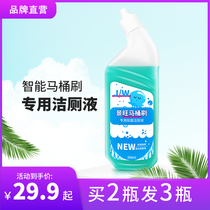 JW intelligent toilet brush special cleaning agent large bottle 500ml intelligent toilet special cleaning non-corrosive