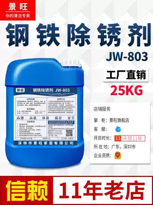 Metal rust remover Strong steel rebar rebar derusting water industrial stainless steel rust remover water-based rust inhibitor